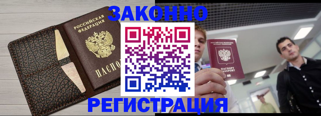 прописка законно в Чехове