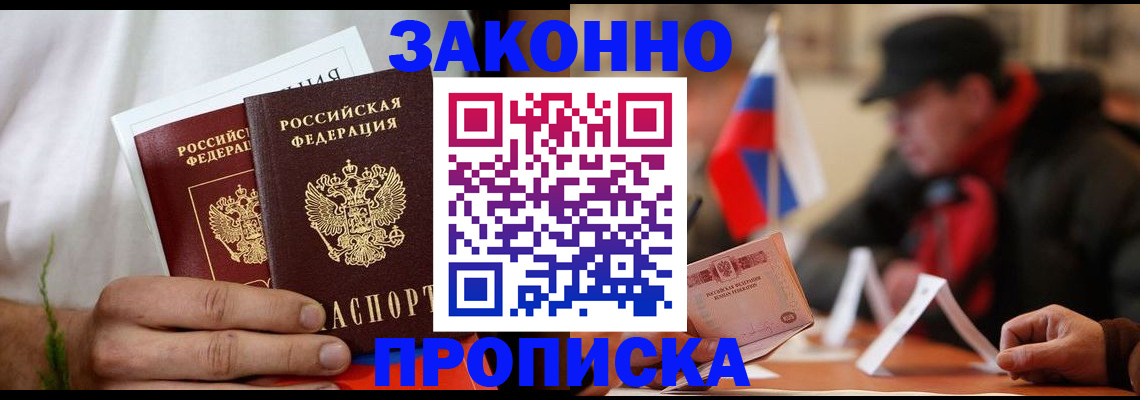 прописка штамп в Чехове