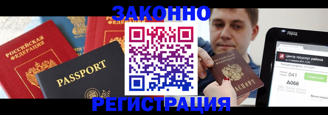 прописка в Чехове