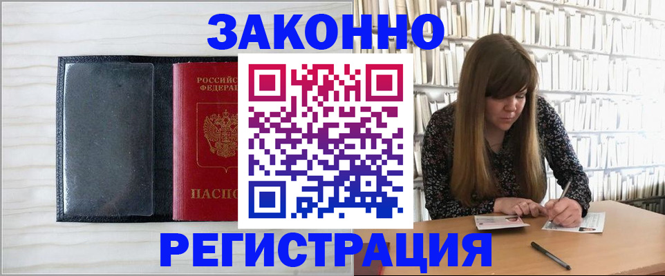 прописка в квартире в Чехове