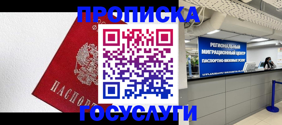 прописка 2025 в Чехове