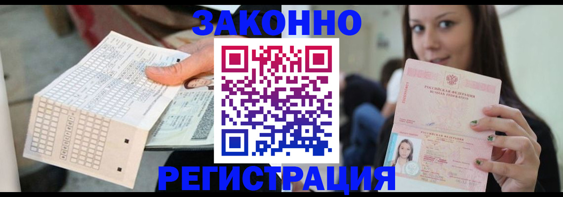 временная регистрация для школы в Чехове