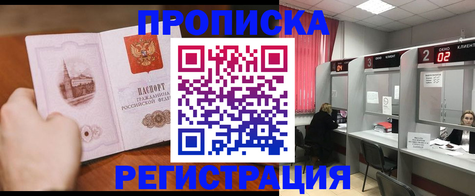 временная регистрация для школы в Чехове