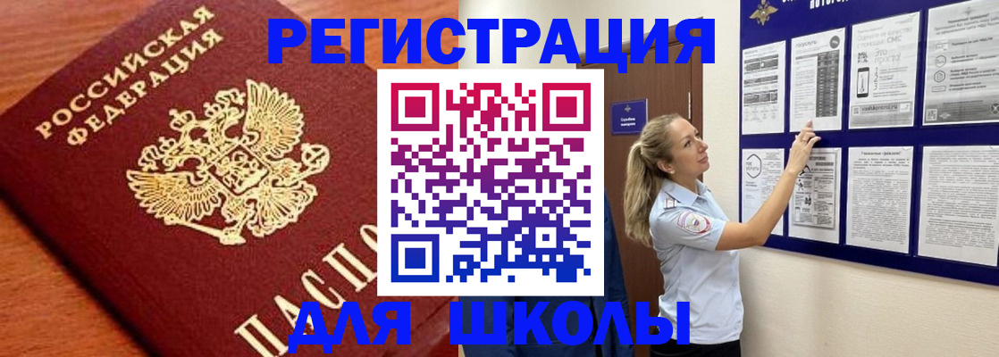 прописка ребенка в Чехове