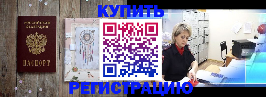 прописка в Чехове